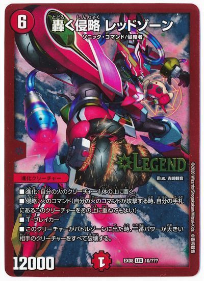 デュエマ】 轟く侵略 レッドゾーン DMEX08/LEG の通販 - カーナベル