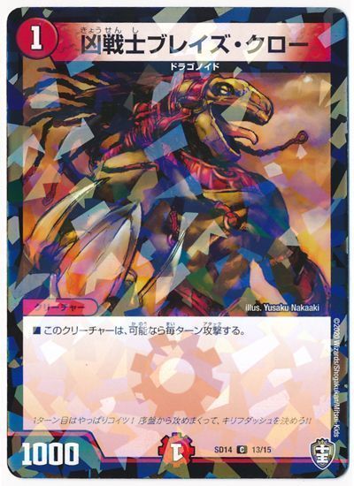 デュエマ】 凶戦士ブレイズ・クロー DMSD14/C の通販 - カーナベル