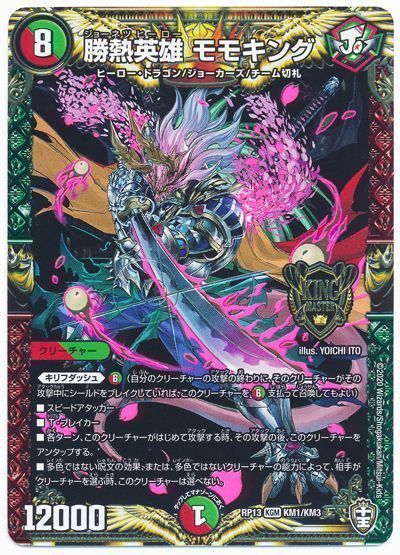 デッキ紹介】高速ビートの風雲児 モモキング【赤緑モモキングデッキ