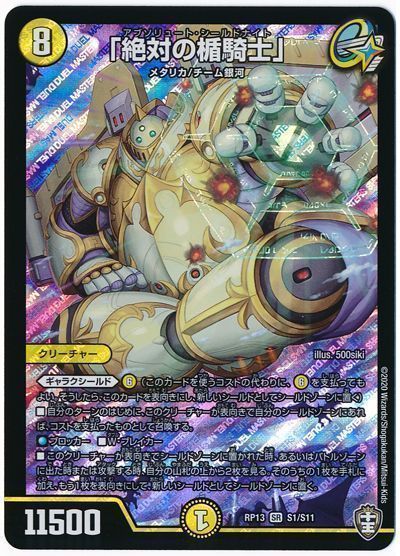 デュエマ】 「絶対の楯騎士」 DMRP13/SR の通販 - カーナベル