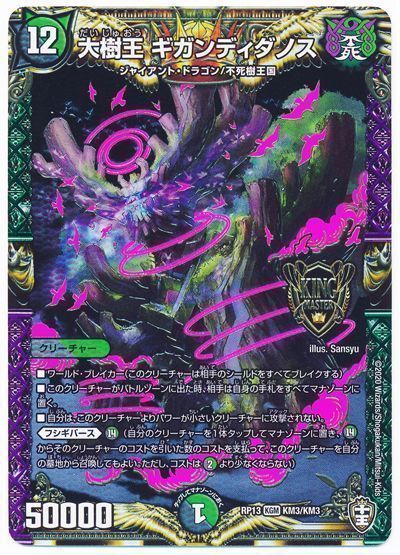 デュエマ】 大樹王 ギガンディダノス DMRP13/KGM の通販 - カーナベル