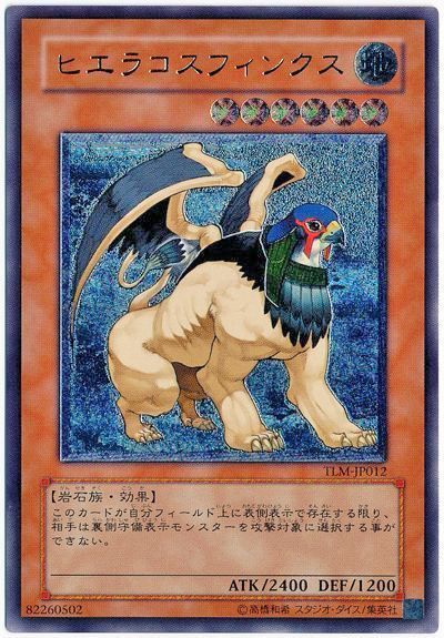 遊戯王】 ヒエラコスフィンクス TLM(404)/アル の通販 - カーナベル