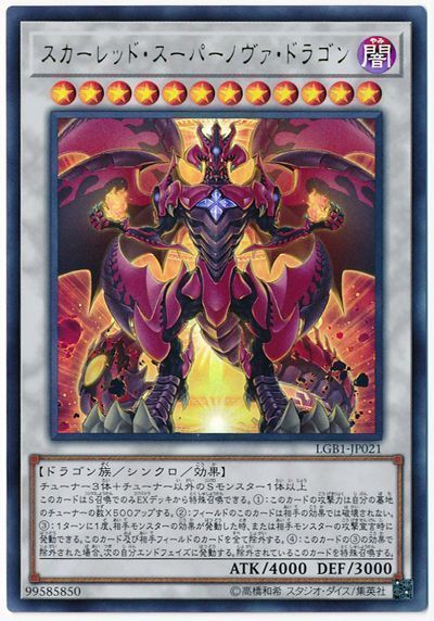 遊戯王】 スカーレッド・スーパーノヴァ・ドラゴン LGB1/ウル の通販
