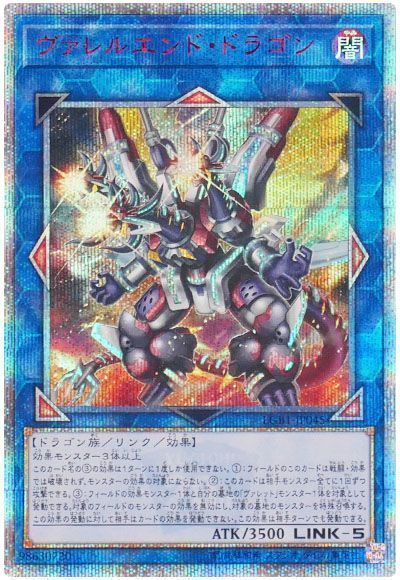 遊戯王】 ヴァレルエンド・ドラゴン LGB1/20thシク の通販 - カーナベル