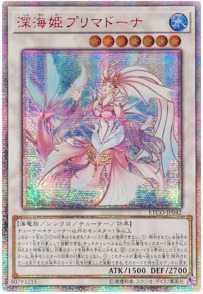 遊戯王】 深海姫プリマドーナ ETCO(1012)/20thシク の通販 - カーナベル