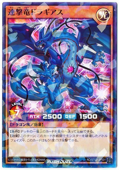遊戯王】 連撃竜ドラギアス SDモ ら/パラ の通販 - カーナベル