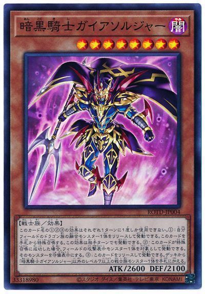遊戯王】 暗黒騎士ガイアソルジャー ROTD(1101)/スー の通販 - カーナベル