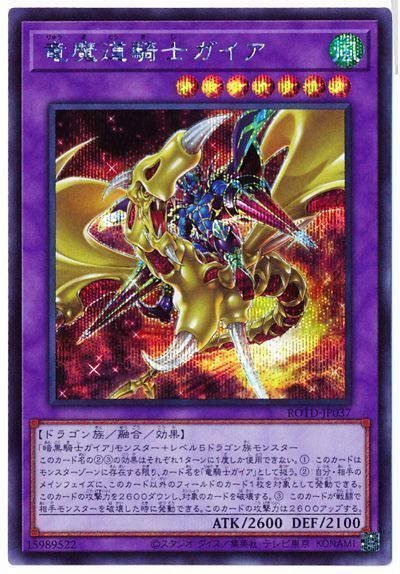 遊戯王】 竜魔道騎士ガイア ROTD(1101)/シク の通販 - カーナベル