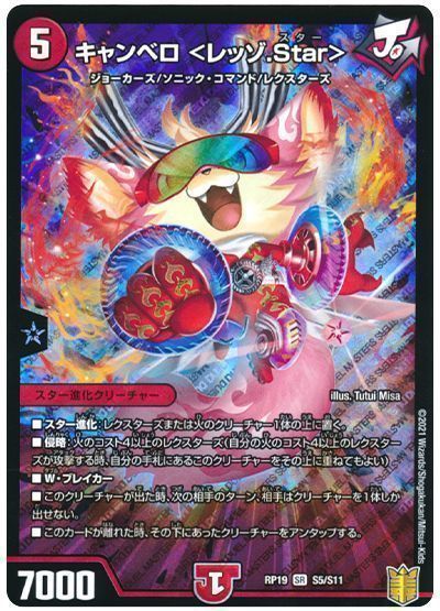 キャンベロ ＜レッゾ.Star＞ 状態B〕キャンベロ＜レッゾ.Star＞【SR】{RP197A/20}《火》