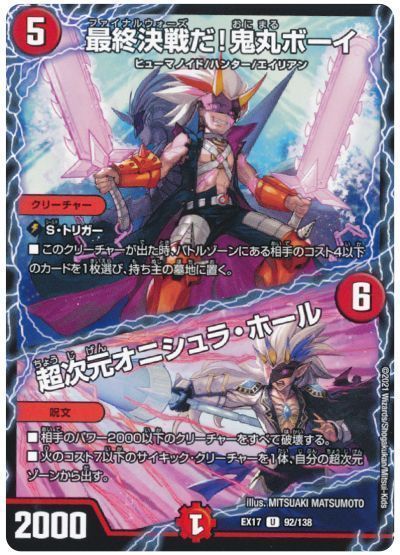 デュエマ】 最終決戦だ!鬼丸ボーイ/超次元オニシュラ・ホール DMEX17