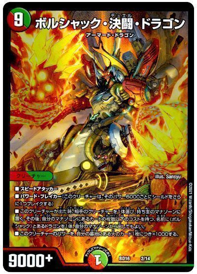 デュエマ】 ボルシャック・決闘・ドラゴン DMBD16/プロモ の通販