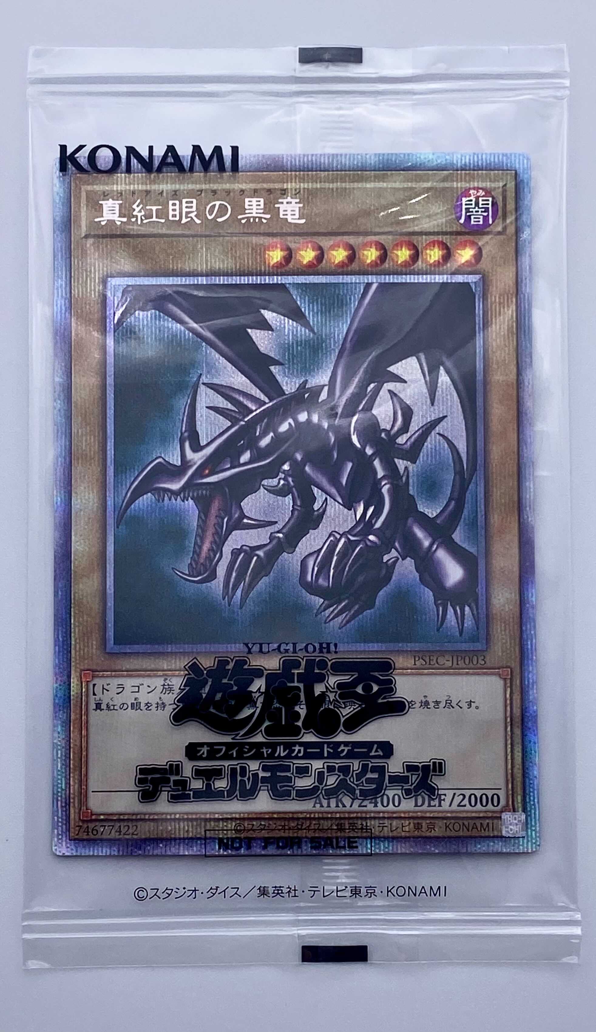 遊戯王】 真紅眼の黒竜(未開封) 特限 ら/プリシク の買取・査定価格