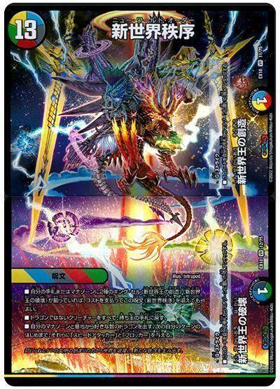 デュエマ】 新世界王の破壊/新世界秩序 DMEX18/VR の買取・査定価格