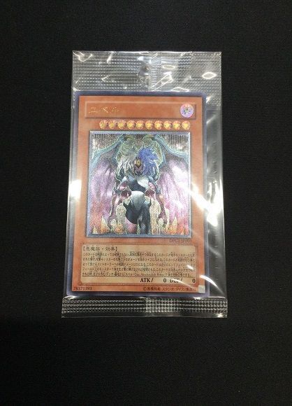 遊戯王】 ユベル(未開封) サプライ品付属 や行/アル の買取・査定価格