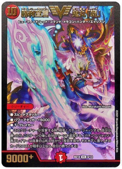 デュエマ】 勝利宣言 鬼丸「覇」 DMBD18/VIC の通販 - カーナベル
