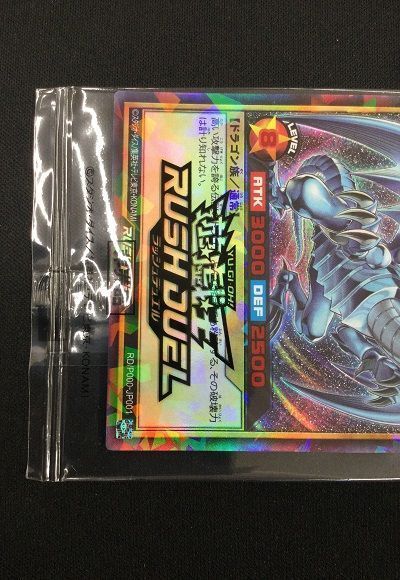 遊戯王】 青眼の白龍(SPECIAL RED Ver.)(未開封)(詳細画像あり) プロモ