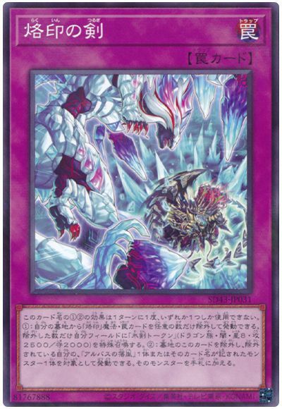 遊戯王】 烙印の剣 SD罠 ら/パラ の通販 - カーナベル