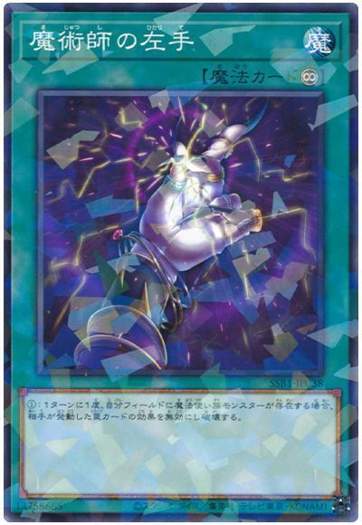 遊戯王】 魔術師の左手 SSB1/パラ の通販 - カーナベル