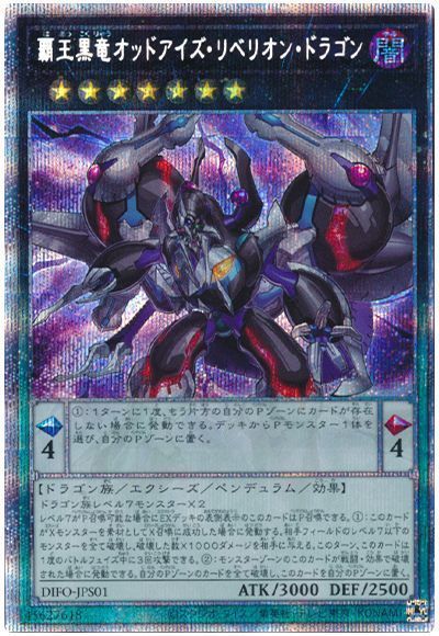 遊戯王】 覇王黒竜オッドアイズ・リベリオン・ドラゴン DIFO(1108