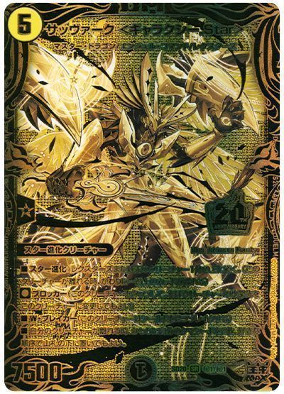 サッヴァーク ギャラクシーStar ギャラクシー.Star 金 20th Amazon.co.jp: デュエルマスターズ DMSD20 2/17 サッヴァーク