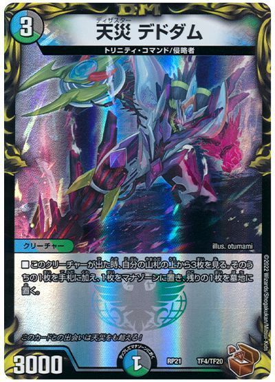 デュエマ】 天災 デドダム DMRP21/TF の通販 - カーナベル