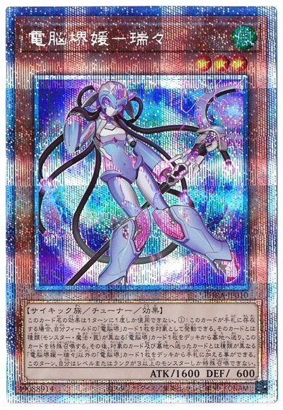 遊戯王】 電脳堺媛-瑞々 PHRA(1102)/プリシク の買取・査定価格