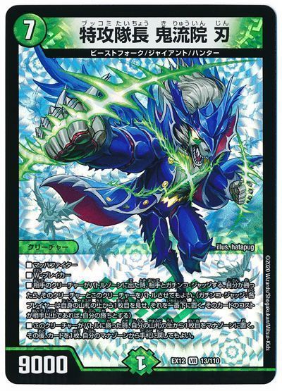 デュエマ】 特攻隊長 鬼流院 刃 DMEX12/VR の通販 - カーナベル