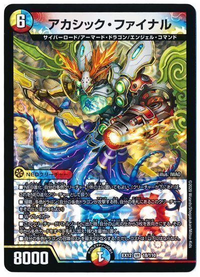 デュエマ】 アカシック・ファイナル DMEX12/VR の通販 - カーナベル