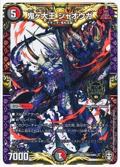 デュエマ】 鬼ヶ大王 ジャオウガ DMEX13/KGM の通販 - カーナベル