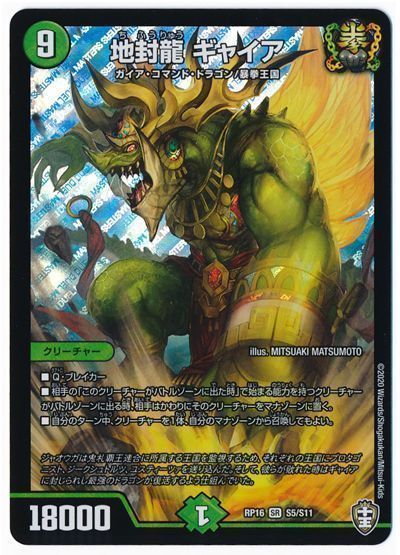 デュエマ】 地封龍 ギャイア DMRP16/SR の通販 - カーナベル