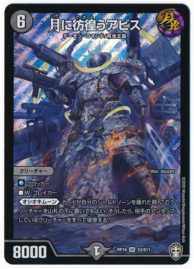 デュエマ】 月に彷徨うアビス DMRP16/SR の通販 - カーナベル