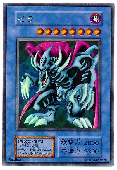 遊戯王】 ゼラ P2・P1・DARK さ/ウル の買取・査定価格 - カーナベル