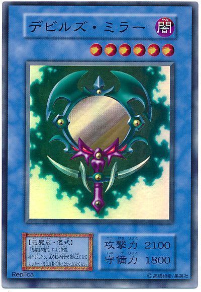 遊戯王】 デビルズ・ミラー P2・P1・DARK た/スー の通販 - カーナベル