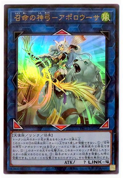 遊戯王】 召命の神弓-アポロウーサ PAC1/ウル の通販 - カーナベル