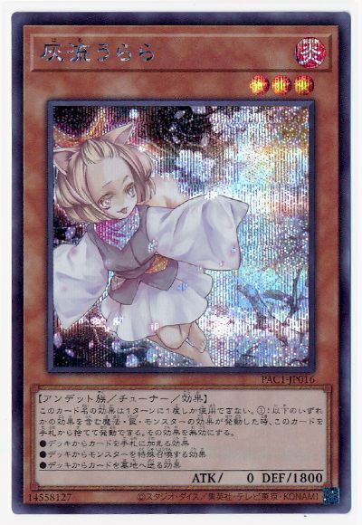遊戯王 灰流うらら 新規絵