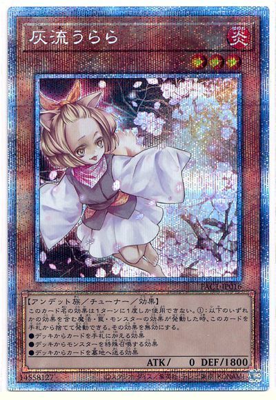 遊戯王】 灰流うらら(通常イラスト) PAC1/プリシク の買取・査定価格