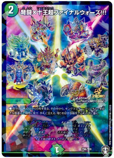 デュエマ】 弩闘×十王超ファイナルウォーズ!!!(P88/Y19) 第19期/プロモ