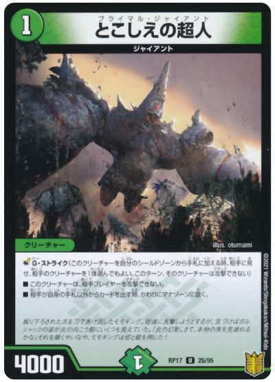 デュエマ】 とこしえの超人 DMRP17/UC の買取・査定価格 - カーナベル