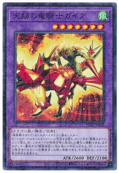 遊戯王】 天翔の竜騎士ガイア PGB1/パラ の通販 - カーナベル