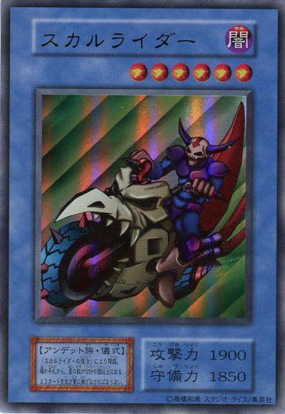 遊戯王】 スカルライダー 1期 さ/ウル の通販 - カーナベル