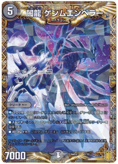デュエマ】 闇龍 ゲンムエンペラー Gum2/プロモ の通販 - カーナベル