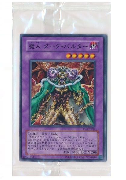 遊戯王】 魔人 ダーク・バルター(未開封) 特限 ま/ノー の通販