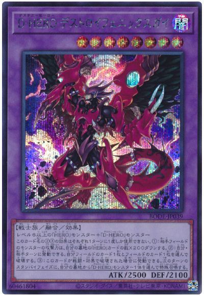 遊戯王】 D-HERO デストロイフェニックスガイ BODE(1106)/シク の通販