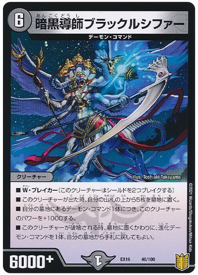 デュエマ】 暗黒導師ブラックルシファー DMEX16/プロモ の通販