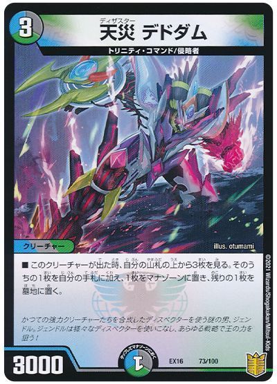 デュエマ】 天災 デドダム DMEX16/プロモ の通販 - カーナベル