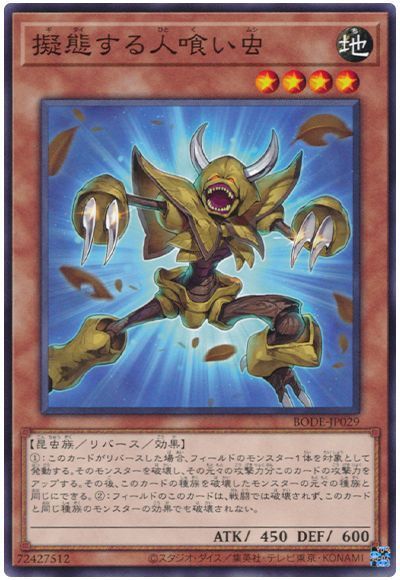 遊戯王】 擬態する人喰い虫 BODE(1106)/ノー の通販 - カーナベル