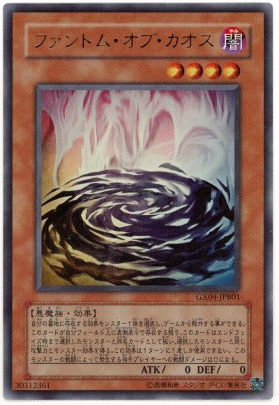 遊戯王】 ファントム・オブ・カオス(攻略本) 本付属 は/ウル の通販