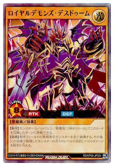 遊戯王】 ロイヤルデモンズ・デスドゥーム KP05/ウル の通販 - カーナベル