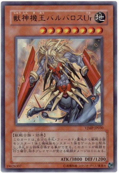 遊戯王】 獣神機王バルバロスUr 本付属 さ/ウル の通販 - カーナベル