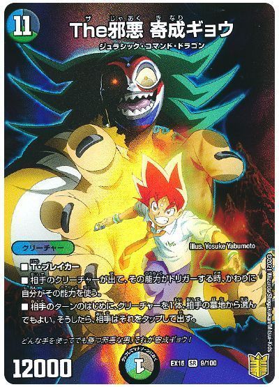 デュエマ】 The邪悪 寄成ギョウ DMEX15(100)/SR の通販 - カーナベル